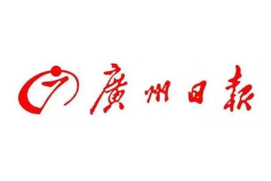 广州日报.jpg