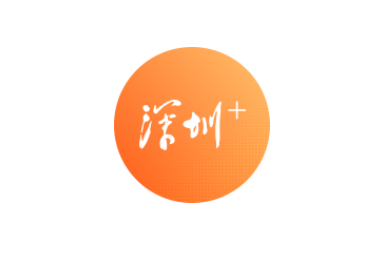 深圳+.jpg