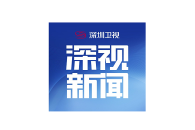 深视新闻.png
