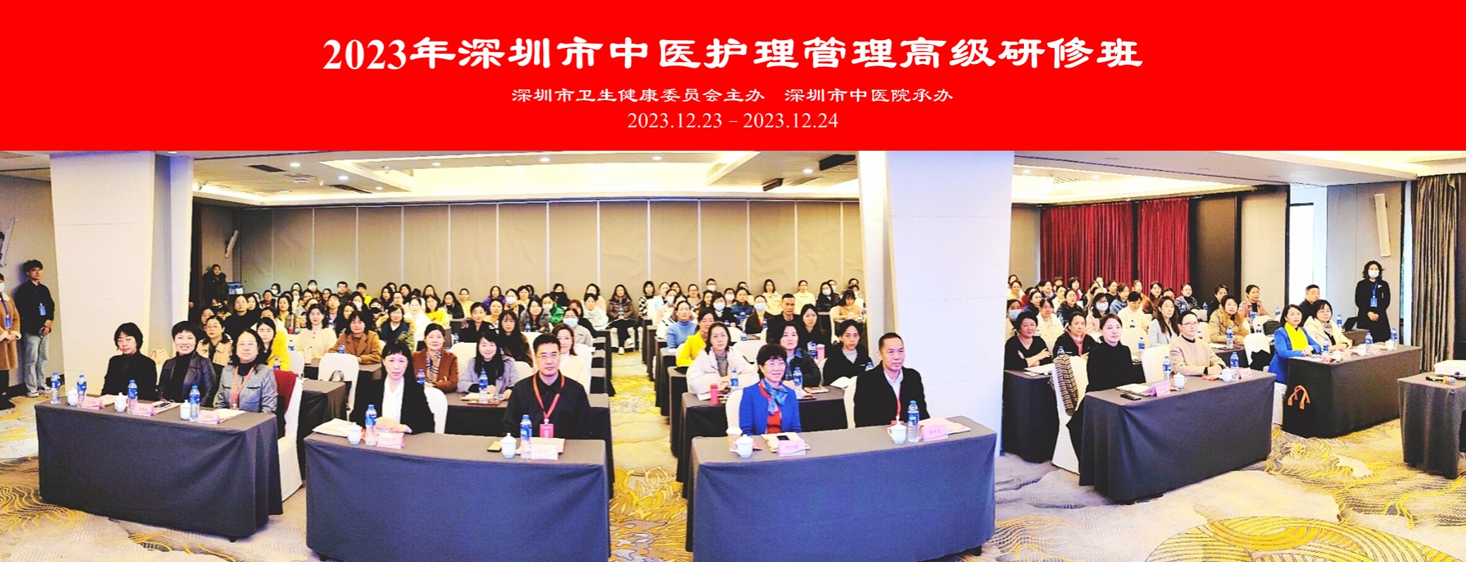 2023年深圳市中医护理管理人才高级研修班.jpg