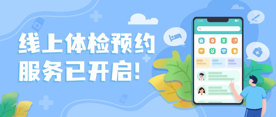 医疗保健宣传推广手绘公众号首图.jpg