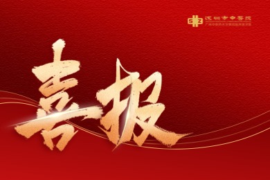 红色励志喜报战报公众号首图AIGC.jpg