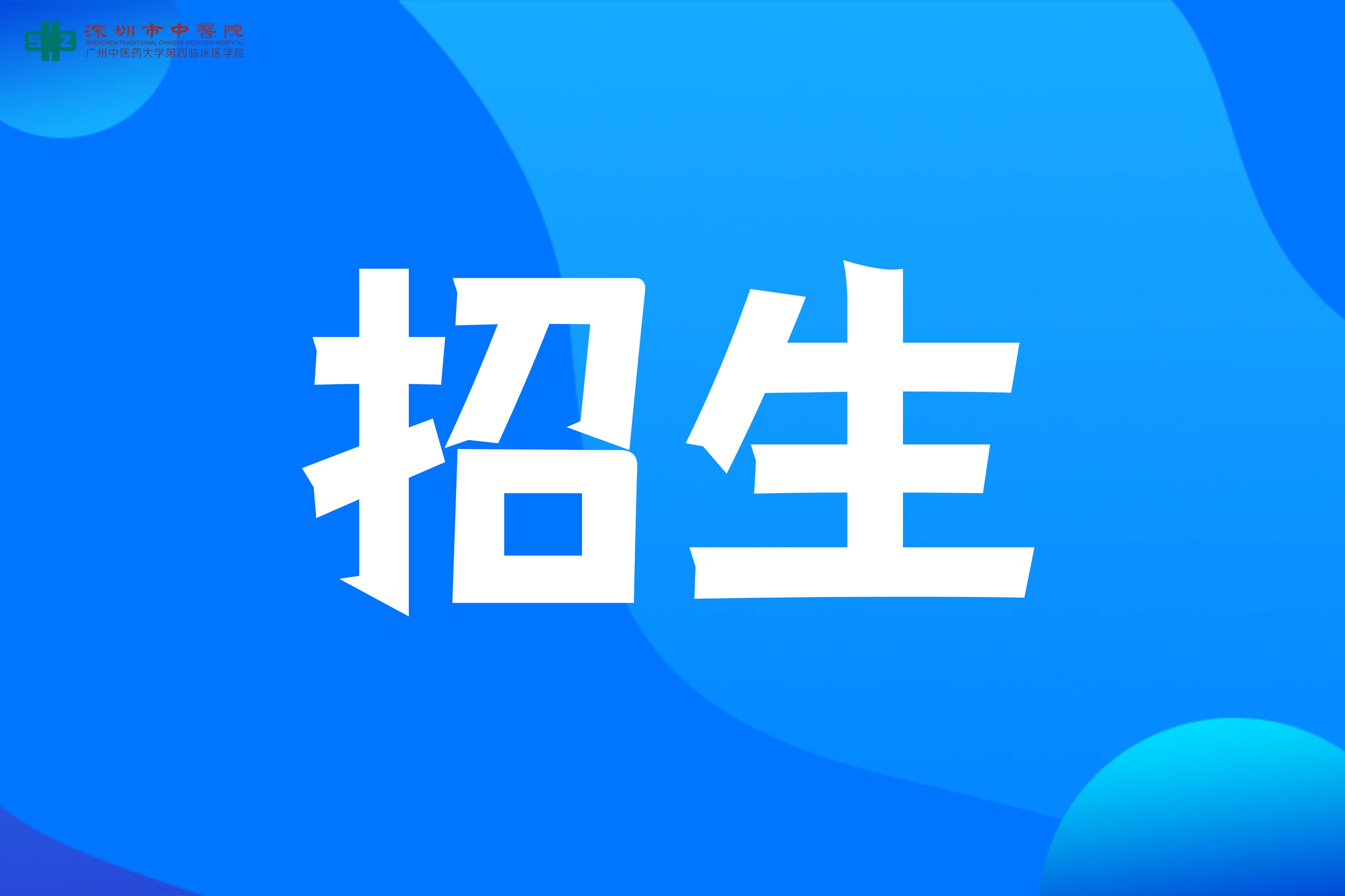 招生.jpg